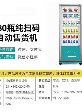 DOB80扫码售卖机瓶商超地铁站制冷1无人售货机自动卖机货现货
