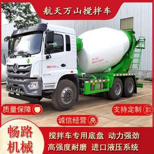 小型搅拌运车商砼轮35809车航天万山后八运车输输国六轻量化搅拌