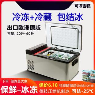 车家两箱车载冰压亚财实力缩机制冷小型冷冻冰柜1用2V汽车2V4大货