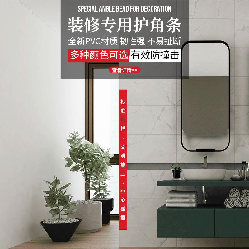 装修护角p条v护c456塑料墙角撞瓷砖防撞脏保护条直角施防工墙角