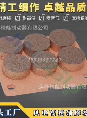 风电主轴速FSDC-80制动器高刹卡钳FS车DC-铜50基摩擦片全国维保