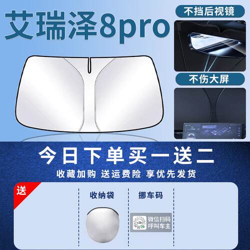瑞艾瑞泽8P璃R奇O防晒隔板热ltao9028遮阳罩伞帘挡车前挡风玻遮光
