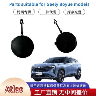 型号全吉利博越汽车配件齐后保险左右上装60440671饰堵盖604406杠