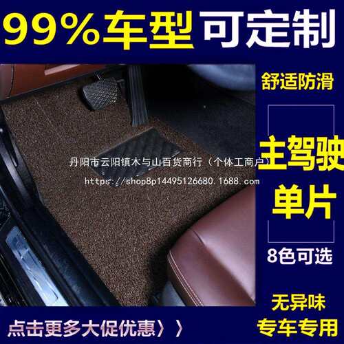 汽车丝圈脚毯垫主单片驾驶位单个副驾排驶后628地式通用车垫