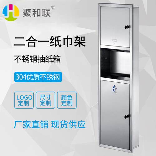 0场不锈钢二合4抽纸箱入墙嵌入式纸巾一架JHL-SZ12带垃圾桶商用商