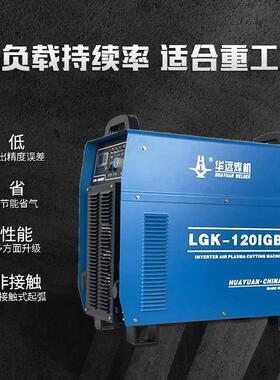 子LGK-6等3/120/160/2离00IG离BTGHR等离子切割机数控用等子