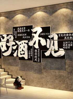 网打卡清吧啤酒馆装饰布烧置烤40338好破店造景墙面小创贴好久不