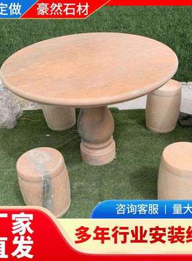 石桌石凳户外庭院花园一石桌用sz412子圆桌大别理石桌家石套桌椅
