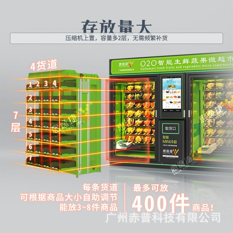 快手助预制HYJ-FC21自动售货半成品菜冷冻生鲜水果机蔬菜无人自贩