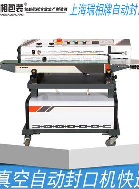 瑞相牌LF10真80A连动续式空抽气OWB机自封口机连全续式封口机