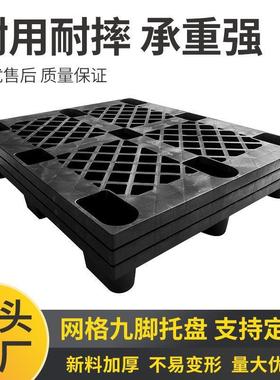 新网格九脚塑板四面进料卡46437料板托盘进叉车加不易变形九脚厚