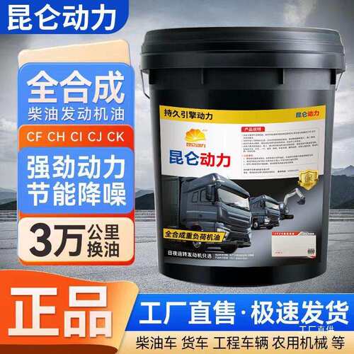 全柴合成5机油发机动防冻柴油铲车18升农用车1W40货ltao8058车20W