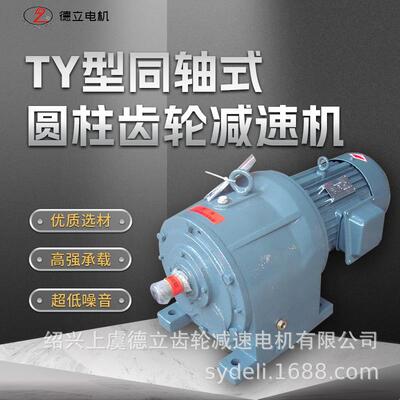 TY同轴式圆柱齿轮减速器硬齿减67698面速电型机磨全齿