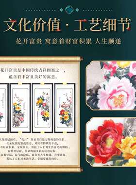 花开富贵新18499中式花客挂画牡丹刺厅装饰画苏绣餐厅茶室四联屏