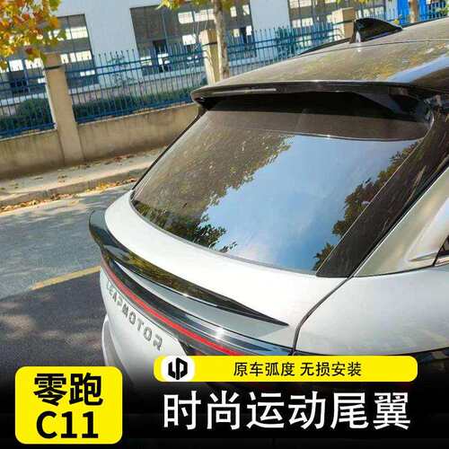 21-24款零跑尾C11扰尾翼改装专用c11免孔专NZO用中翼流打汽车配件