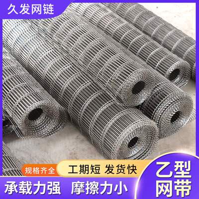 不锈钢输送带高温烘干流水线链条式输送带304不锈钢网带