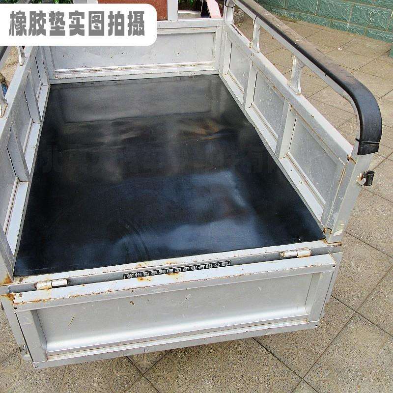 电动轮车后斗通用2112三型橡皮胶轮垫摩托三车橡胶板车厢橡胶皮垫