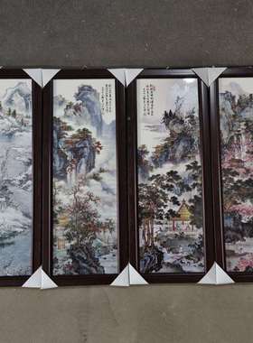 景瓷德镇14406陶瓷板画粉彩山水画兰菊竹四件套屏风挂小号书房工