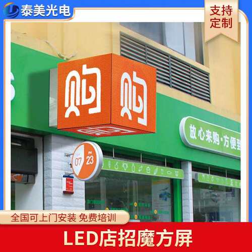 led店招商门魔店led全铺TM-P2.5彩显示屏屏户外侧挂广告标志屏室