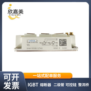SKM150GB12T4G 全新原装 功率IGBT模块 电子元器件 库存充足