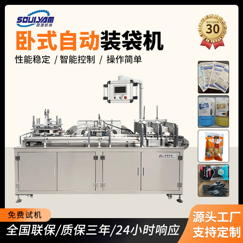 硕源200全自动成品装套袋机 口罩手套枕式给袋机卧式推式包装机器