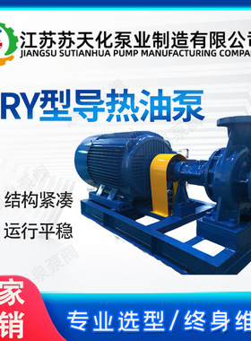 WRY型系列热油泵 卧式不锈钢高温泵 耐腐蚀规格齐全