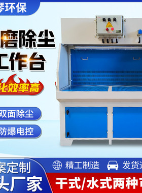 湿式打磨台除尘工作台工业干式木工粉尘除尘设备不锈钢水帘柜