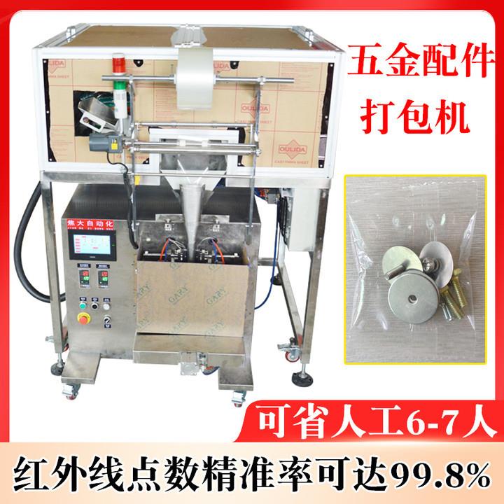定制桌椅紧固件计数包装机汽车五金点数封包机家具配件数数装袋机