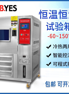 -20-150°C（150L）度高低温试验机可程式恒温恒湿箱冷热冲击湿热