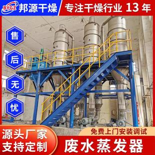 循环蒸发器 生产厂家 mvr废水蒸发器 5吨三效蒸发系统