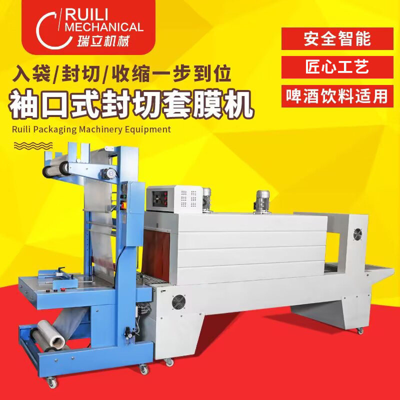 全自动袖口式套膜机自动pe膜包装机玻璃水封膜塑封机纸箱热收缩机,五金/工具,封边机,淘宝优惠券,粉丝福利购,淘宝优惠卷