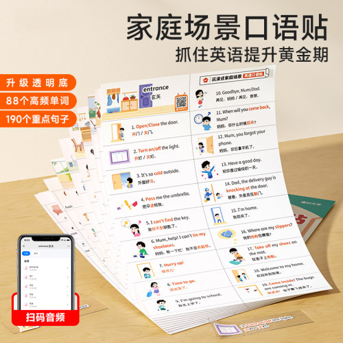英语口语家庭情景便利大字启蒙英文单词彩色标签防水便签