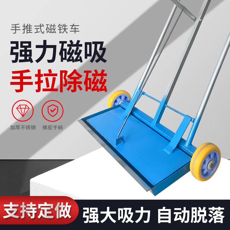 手推式吸铁车吸铁粉吸钢丸专用车间理除磁车吸铁石车磁铁手推车