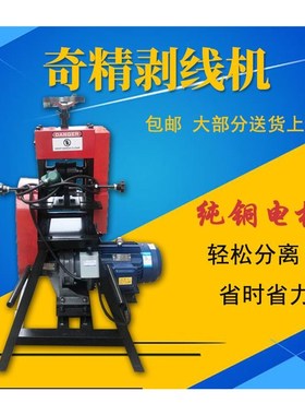 剥线机全自动废电缆电线剥皮去皮机电动小型脱皮机扒皮机回收