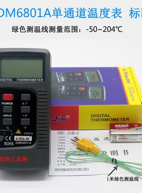 工业级温度表电子温度计数显测温仪DT1311/DT1310/DM6801A/TM902C