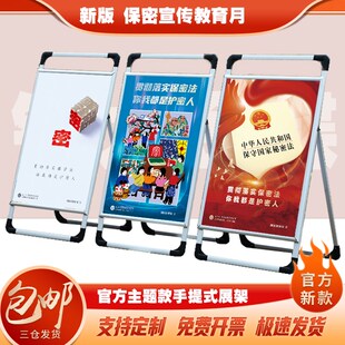 年保密宣传月展架易拉宝海报保密法海报挂图门型展架保密知识易拉