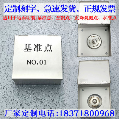 沉降观测点保护盒预埋件基准点水准点控制点位移监测点不锈钢测钉