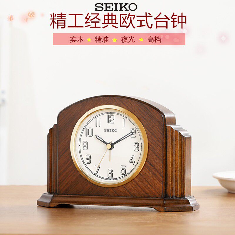 日精工座钟闹钟木制床欧式夜光卧室精工