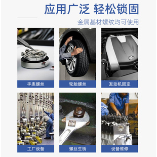 卫力固Glue11螺丝胶可拆卸11T螺纹防锈剂预涂螺丝胶水中强度可替