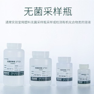 无菌采样瓶 带刻度 独立包装 比克曼