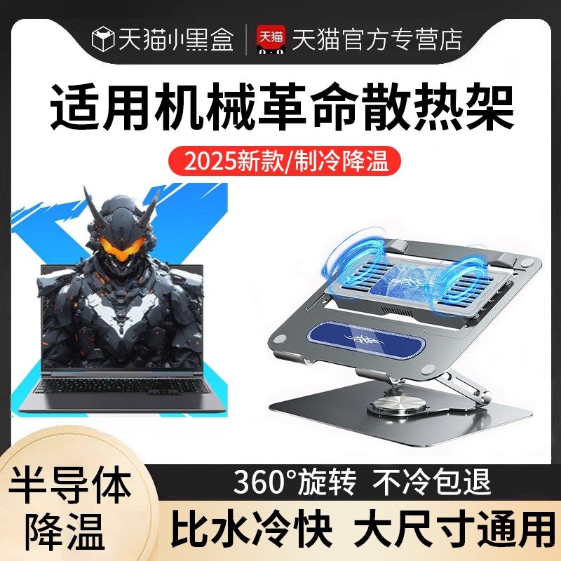 游戏本散热器底座支架适用机械革命笔记本托架极光o蛟龙电脑翼龙o