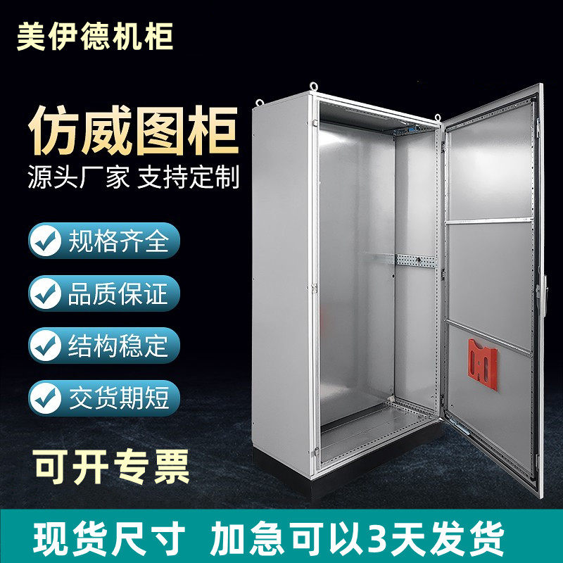 仿威图控制柜九折柜五折柜L电气工控机柜配电柜,电子/电工,配电控制柜/控制箱,淘宝优惠券,粉丝福利购,淘宝优惠卷