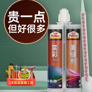 德国汉高百得美缝剂瓷砖地砖专用防水胶家用送施工工具墙地面勾缝