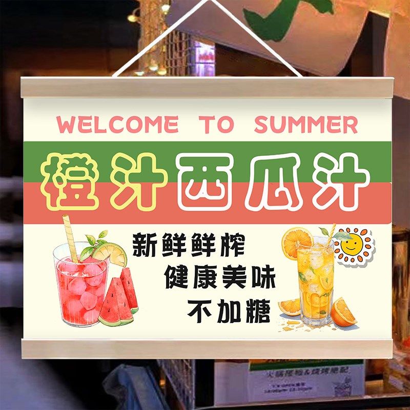 夏日橙汁西瓜汁挂画摆摊广告布防水招牌鲜榨果汁手打柠檬汁小海报