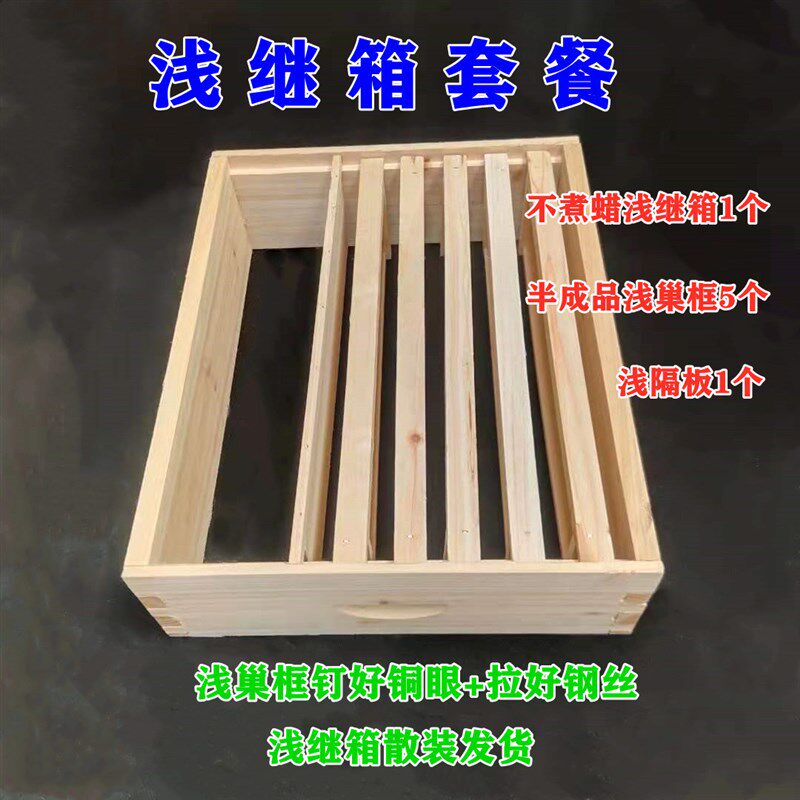 广式2浅继箱 2浅巢框 7框框2浅继箱 2继箱圈 杉木