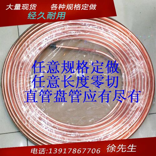 紫铜直管 *工业铜管 红铜管 外径 壁厚 内径