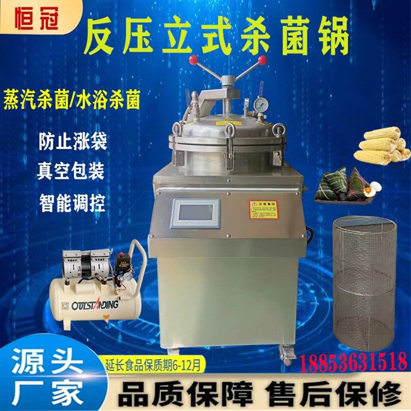 全自动高压小型锅商用糉子熟食烧鸡蒸汽灭菌设备,机械设备,消毒灭菌设备,淘宝优惠券,粉丝福利购,淘宝优惠卷