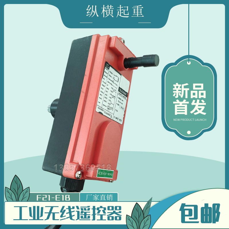 行车航吊天车龙门吊电动葫芦工业无线F21-E1B键V