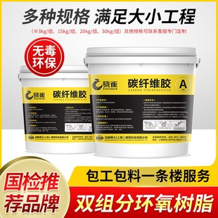 碳纤维浸渍胶环氧树脂碳纤维布胶水混泥土建筑楼板加固碳纤维胶