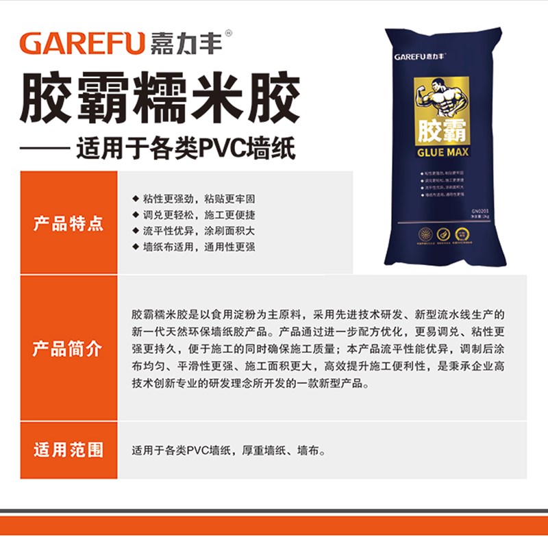 嘉力丰蓝色胶霸糯米胶基膜装粘墙纸胶壁纸胶墙布专用胶水GN0201